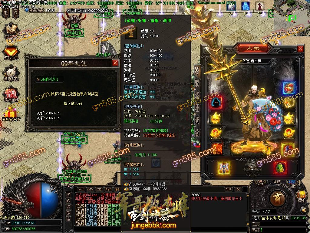 传奇服务端-古剑神器III之十大神装单职业传奇版本-带假人-自动拾取-RMB提现-沙城捐献(14)