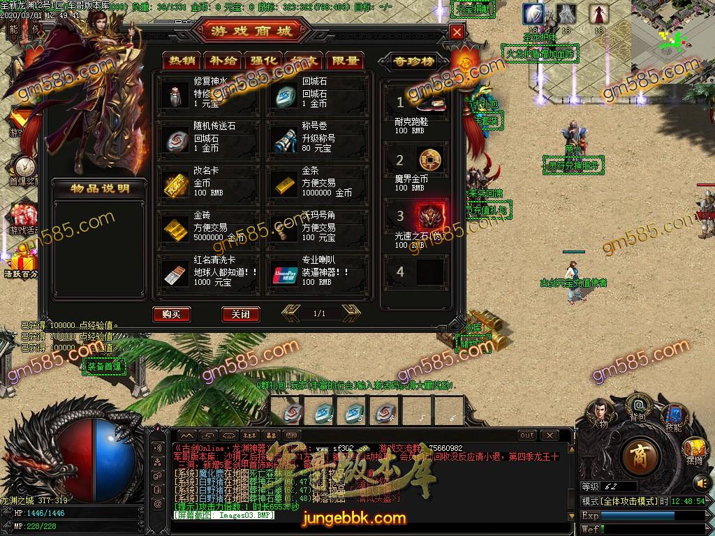 传奇服务端-古剑神器III之十大神装单职业传奇版本-带假人-自动拾取-RMB提现-沙城捐献(6)