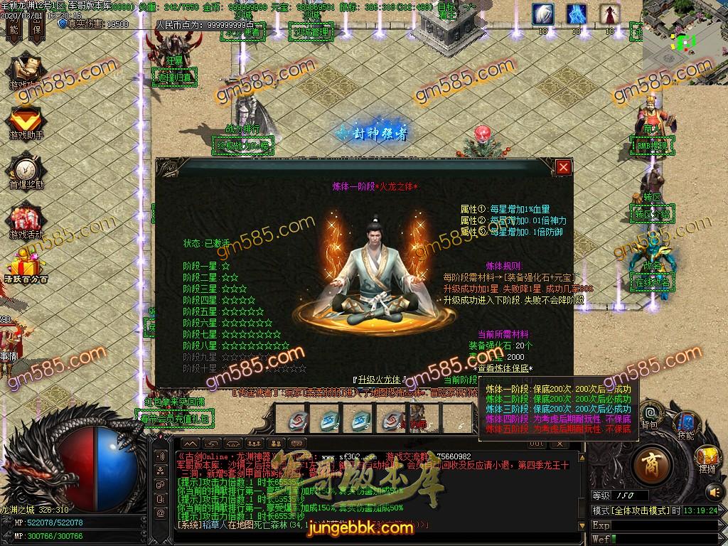 传奇服务端-古剑神器III之十大神装单职业传奇版本-带假人-自动拾取-RMB提现-沙城捐献(16)