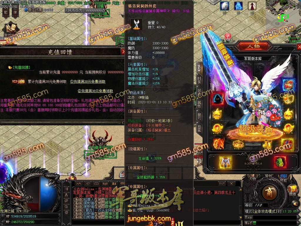 传奇服务端-古剑神器III之十大神装单职业传奇版本-带假人-自动拾取-RMB提现-沙城捐献(19)