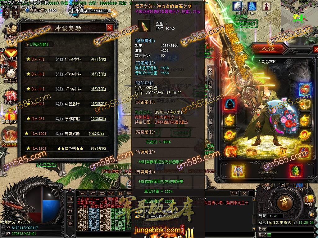 传奇服务端-古剑神器III之十大神装单职业传奇版本-带假人-自动拾取-RMB提现-沙城捐献(23)