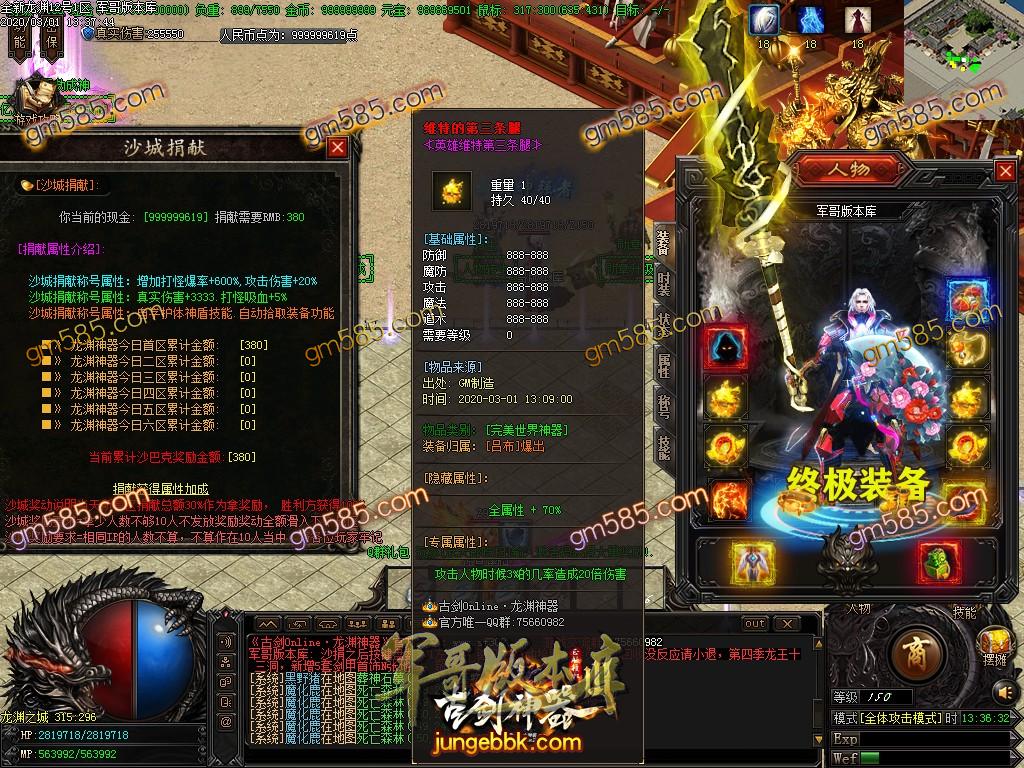 传奇服务端-古剑神器III之十大神装单职业传奇版本-带假人-自动拾取-RMB提现-沙城捐献(31)
