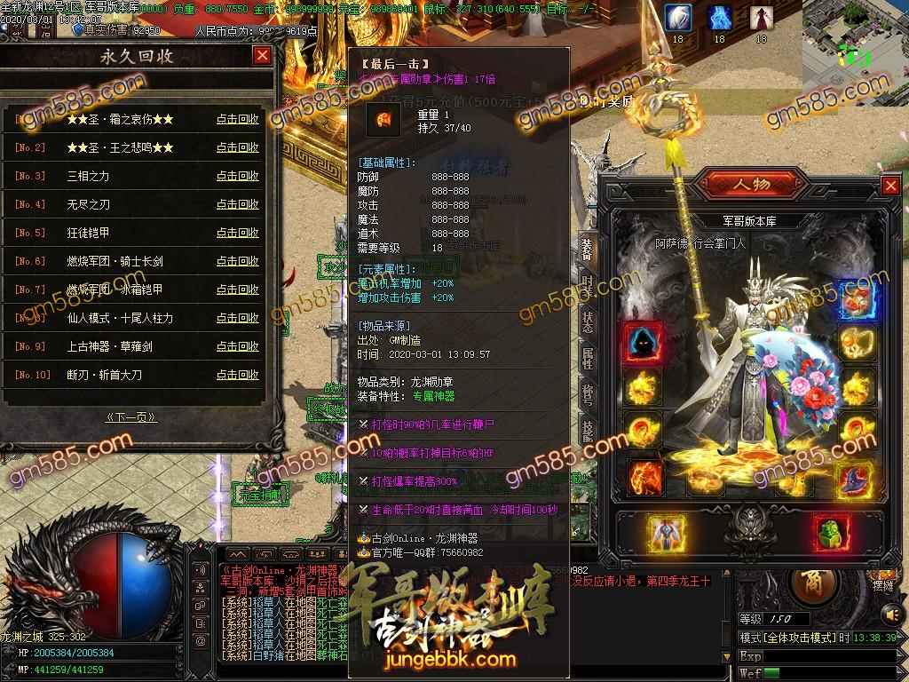 传奇服务端-古剑神器III之十大神装单职业传奇版本-带假人-自动拾取-RMB提现-沙城捐献(35)