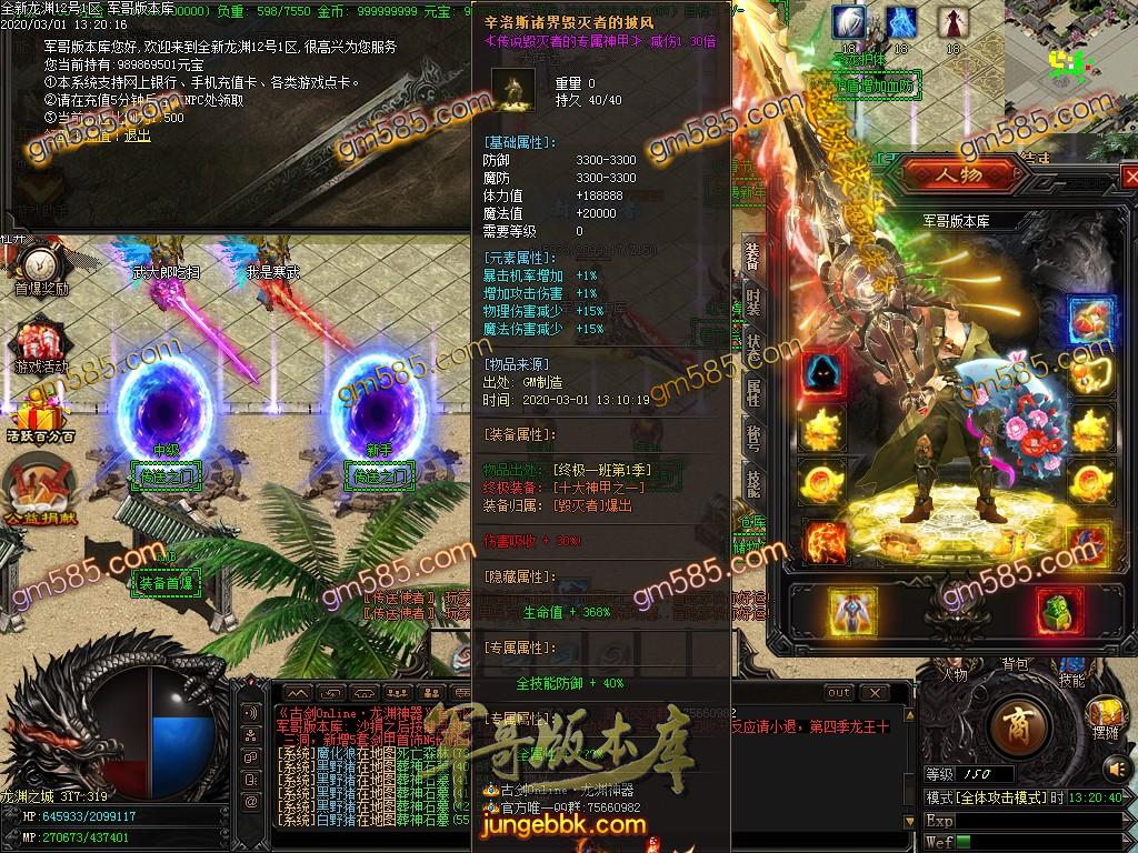 传奇服务端-古剑神器III之十大神装单职业传奇版本-带假人-自动拾取-RMB提现-沙城捐献(20)