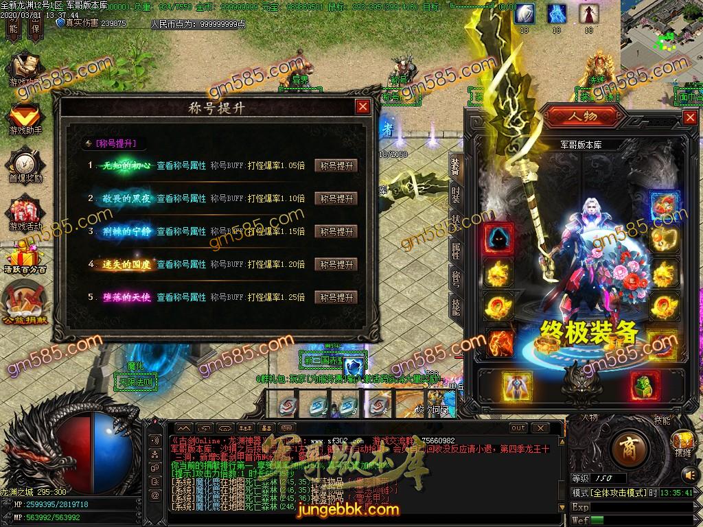 传奇服务端-古剑神器III之十大神装单职业传奇版本-带假人-自动拾取-RMB提现-沙城捐献(29)
