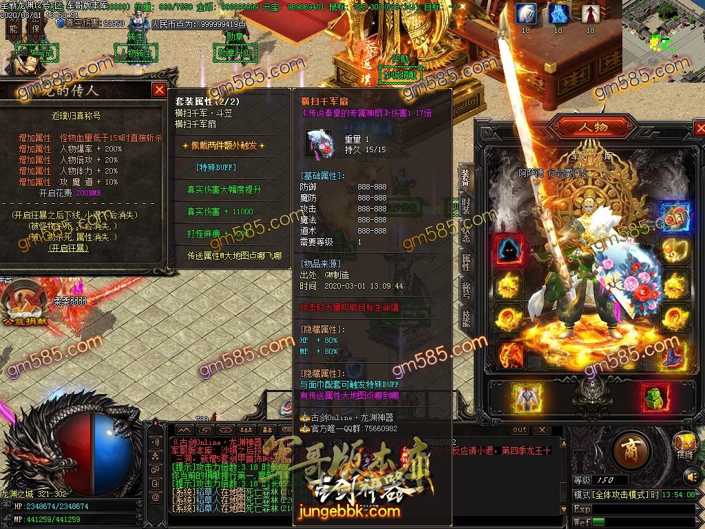 传奇服务端-古剑神器III之十大神装单职业传奇版本-带假人-自动拾取-RMB提现-沙城捐献(41)