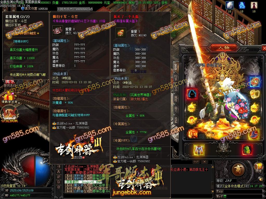 传奇服务端-古剑神器III之十大神装单职业传奇版本-带假人-自动拾取-RMB提现-沙城捐献(50)