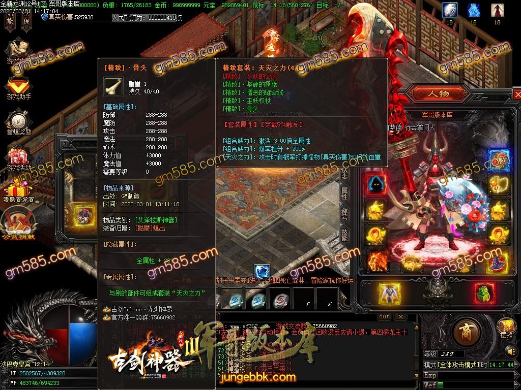传奇服务端-古剑神器III之十大神装单职业传奇版本-带假人-自动拾取-RMB提现-沙城捐献(54)