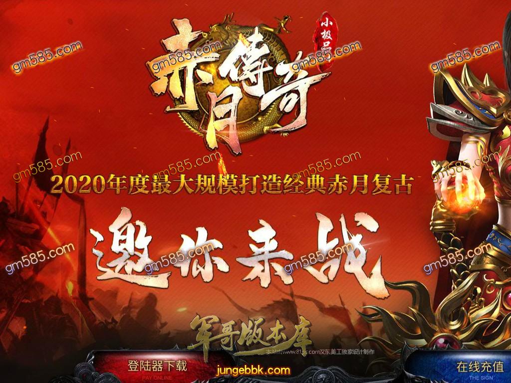 传奇服务端-赤月复古小极品+4三职业传奇客户端-带假人-首充☆地图-九幽神塔(1)
