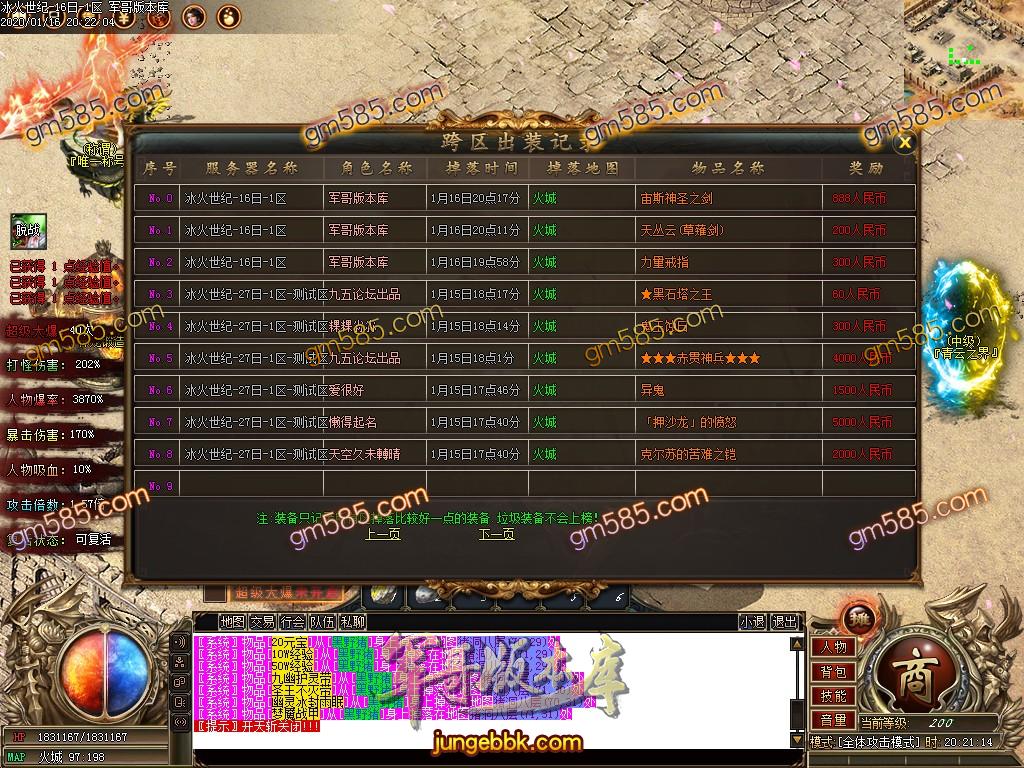 传奇服务端-冰火世纪单职业传奇服务端-带假人-光柱-快速提现-沙城捐献(25)
