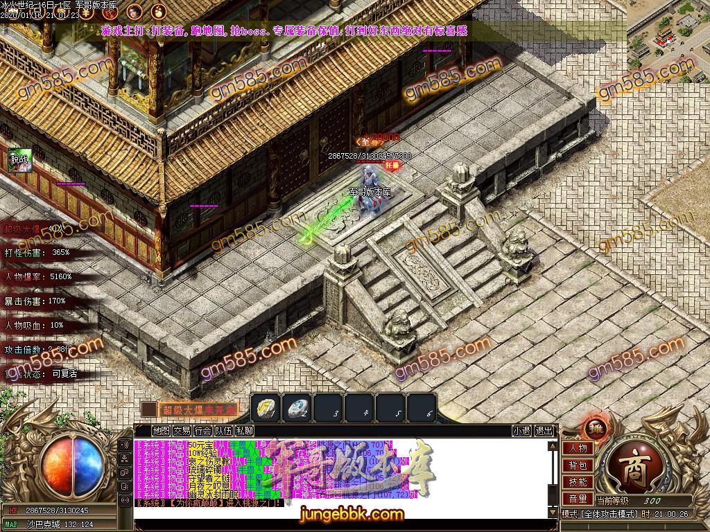 传奇服务端-冰火世纪单职业传奇服务端-带假人-光柱-快速提现-沙城捐献(94)