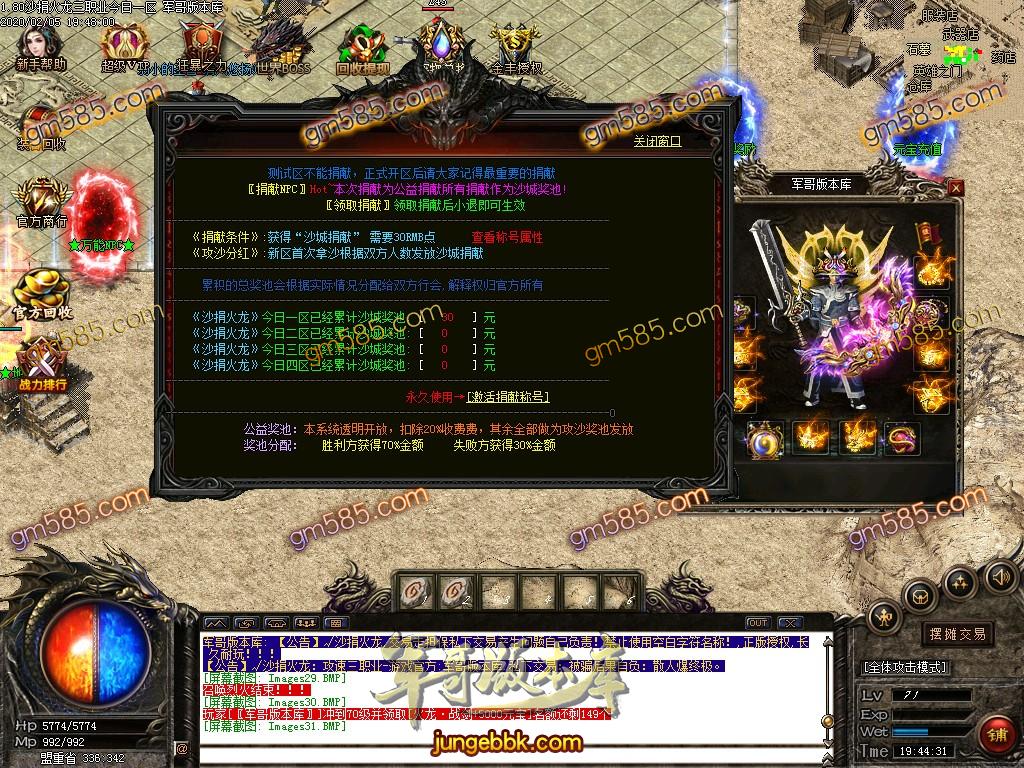 传奇服务端-1.80沙捐火龙三职业传奇版本-带假人-光柱-土豪地图-沙城捐献(34)