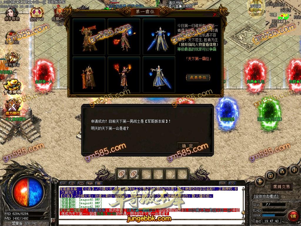传奇服务端-1.80沙捐火龙三职业传奇版本-带假人-光柱-土豪地图-沙城捐献(45)