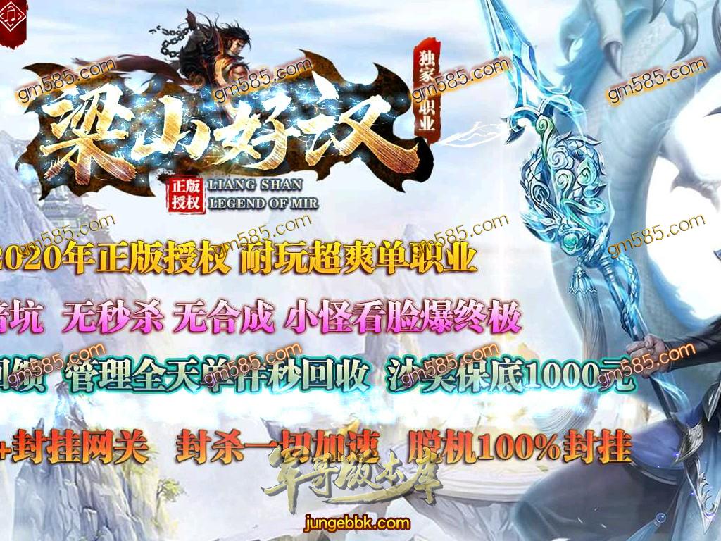 传奇服务端-梁山好汉耐玩超爽单职业迷失传奇版本-带假人-光柱-现金回收-沙城捐献_GOM引擎(1)