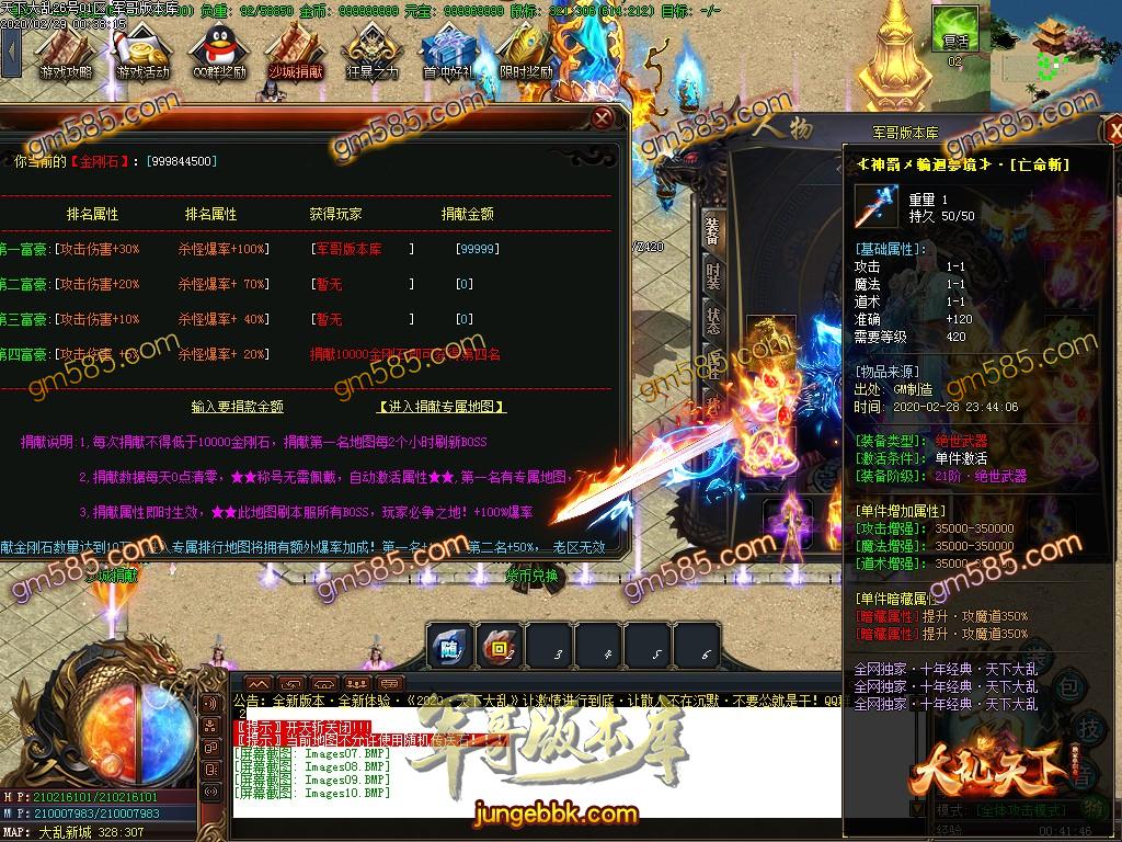传奇服务端-全新玩法大乱天下单职业传奇客户端-带假人-自动拾取-实物奖励_GOM引擎(13)