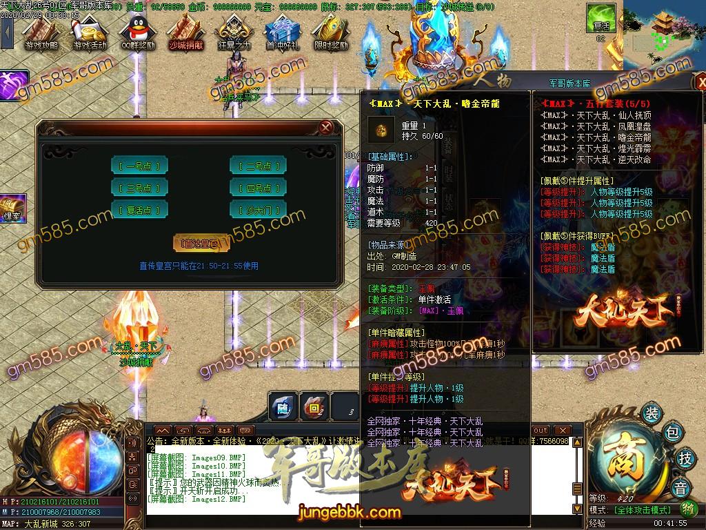 传奇服务端-全新玩法大乱天下单职业传奇客户端-带假人-自动拾取-实物奖励_GOM引擎(18)
