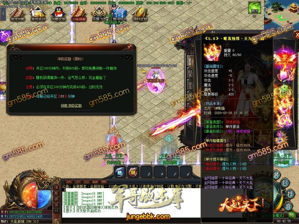 传奇服务端-全新玩法大乱天下单职业传奇客户端-带假人-自动拾取-实物奖励_GOM引擎(21)