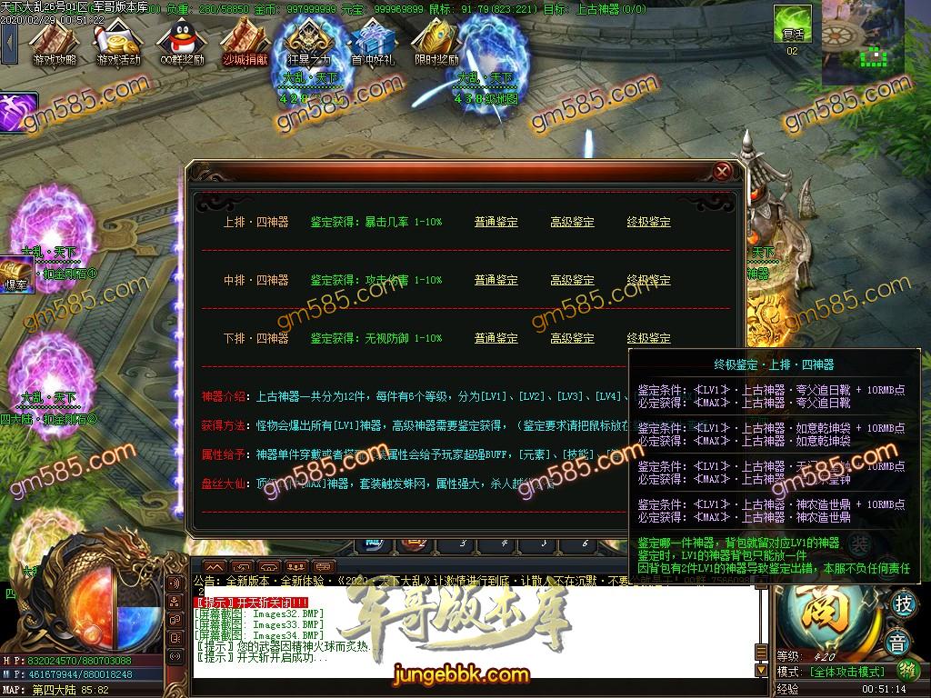 传奇服务端-全新玩法大乱天下单职业传奇客户端-带假人-自动拾取-实物奖励_GOM引擎(35)