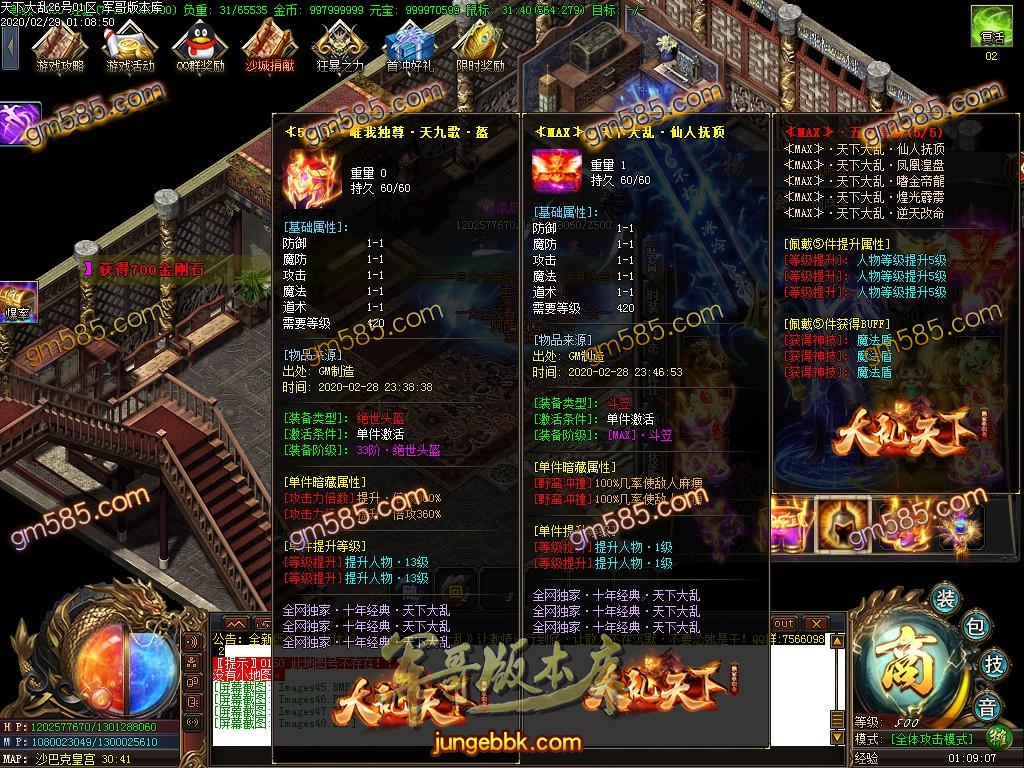 传奇服务端-全新玩法大乱天下单职业传奇客户端-带假人-自动拾取-实物奖励_GOM引擎(48)