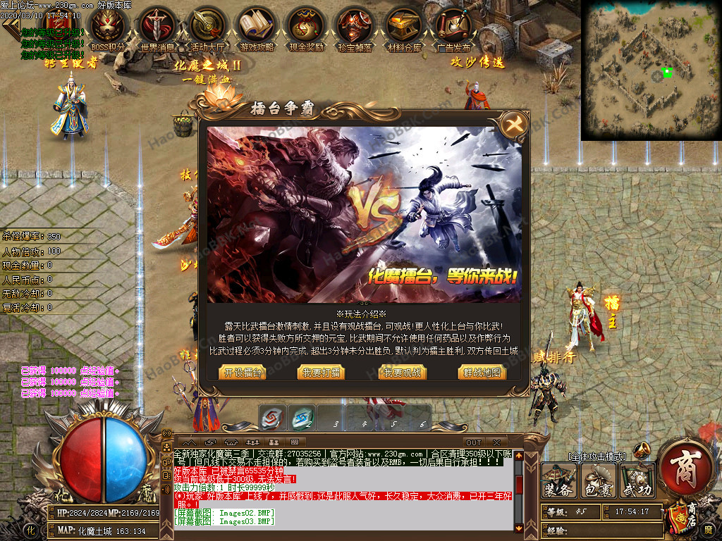 传奇服务端-化魔之城3-战神重生-群魔乱舞-神界通道-极品神器-唯我独尊-GOM引掣(5)