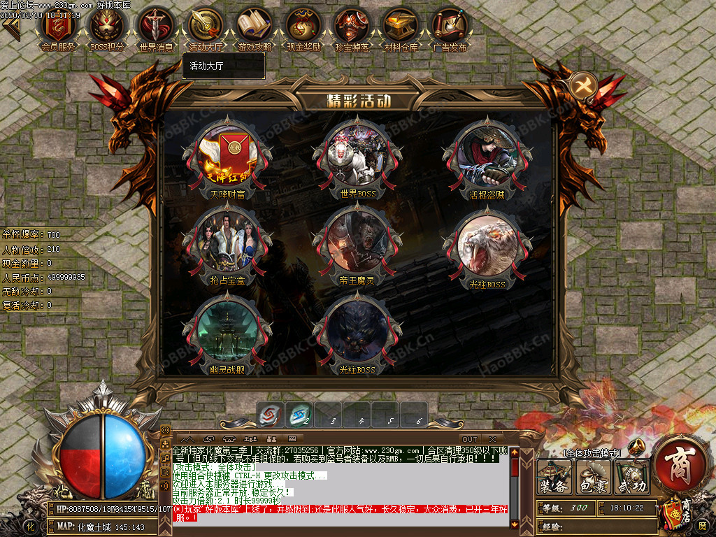 传奇服务端-化魔之城3-战神重生-群魔乱舞-神界通道-极品神器-唯我独尊-GOM引掣(26)