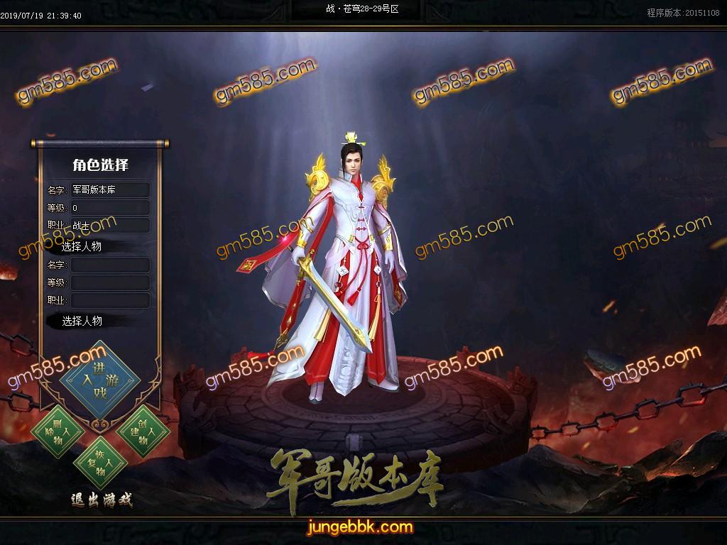 传奇服务端-独家战苍穹星灿南国打金单职业传奇版本-带假人-苍穹魔塔-沙城捐款_GOM引擎(3)