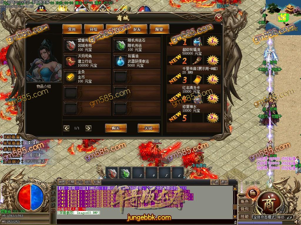 传奇服务端-独家战苍穹星灿南国打金单职业传奇版本-带假人-苍穹魔塔-沙城捐款_GOM引擎(6)