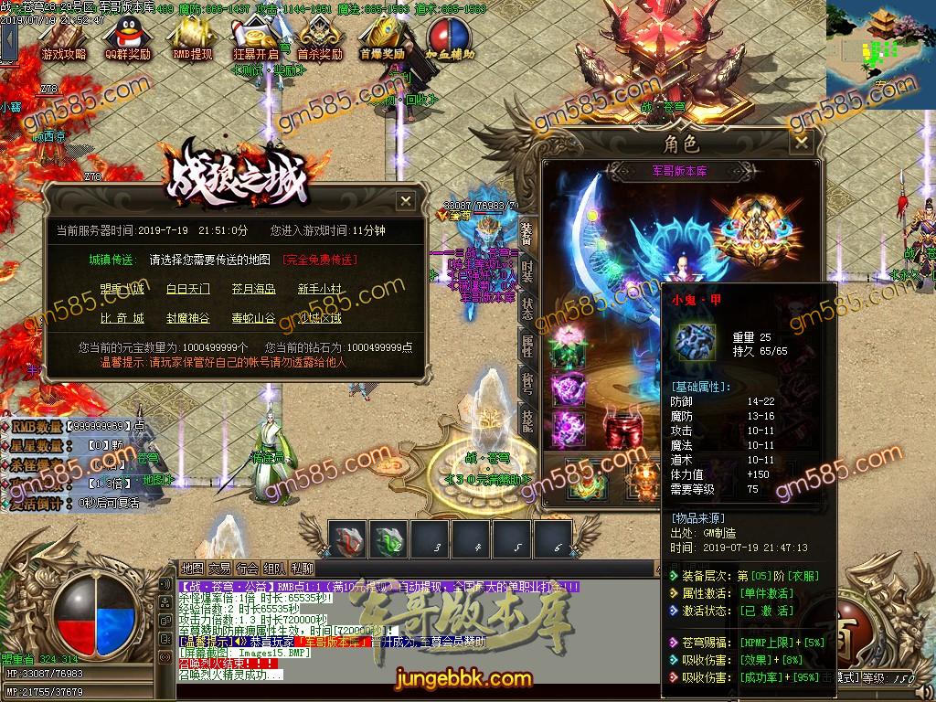 传奇服务端-独家战苍穹星灿南国打金单职业传奇版本-带假人-苍穹魔塔-沙城捐款_GOM引擎(19)