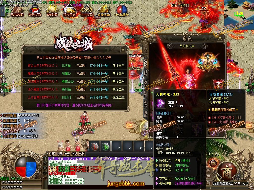 传奇服务端-独家战苍穹星灿南国打金单职业传奇版本-带假人-苍穹魔塔-沙城捐款_GOM引擎(23)