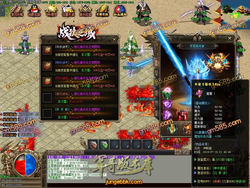 传奇服务端-独家战苍穹星灿南国打金单职业传奇版本-带假人-苍穹魔塔-沙城捐款_GOM引擎(33)
