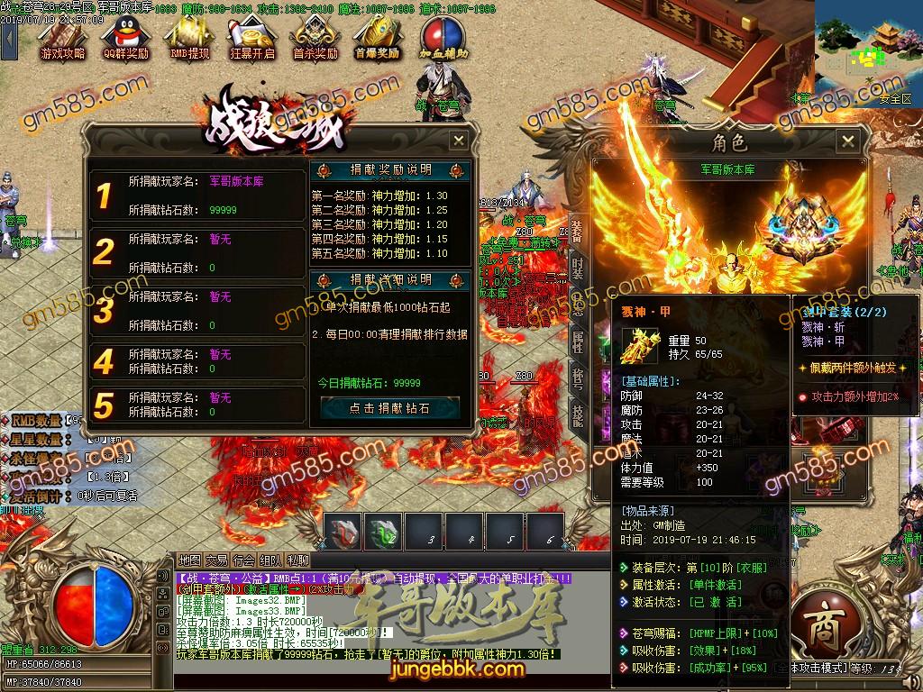 传奇服务端-独家战苍穹星灿南国打金单职业传奇版本-带假人-苍穹魔塔-沙城捐款_GOM引擎(36)
