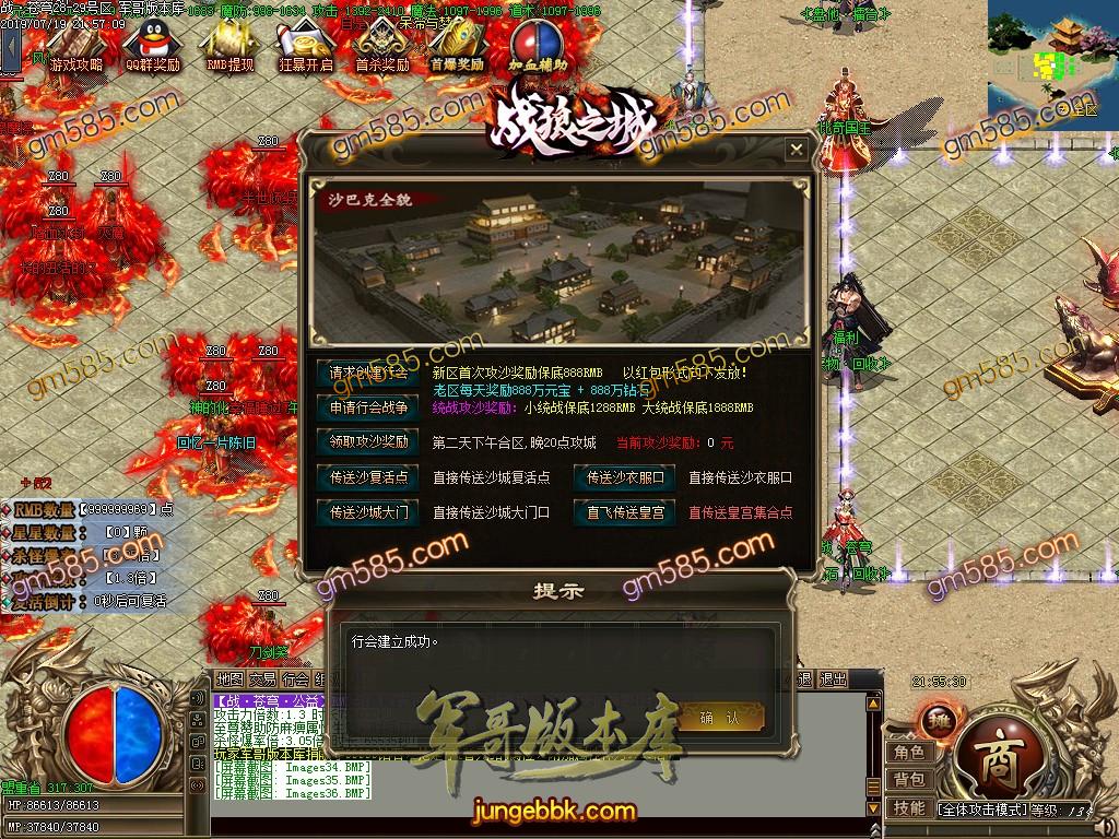 传奇服务端-独家战苍穹星灿南国打金单职业传奇版本-带假人-苍穹魔塔-沙城捐款_GOM引擎(39)