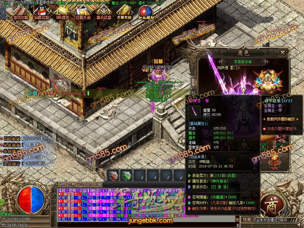 传奇服务端-独家战苍穹星灿南国打金单职业传奇版本-带假人-苍穹魔塔-沙城捐款_GOM引擎(67)