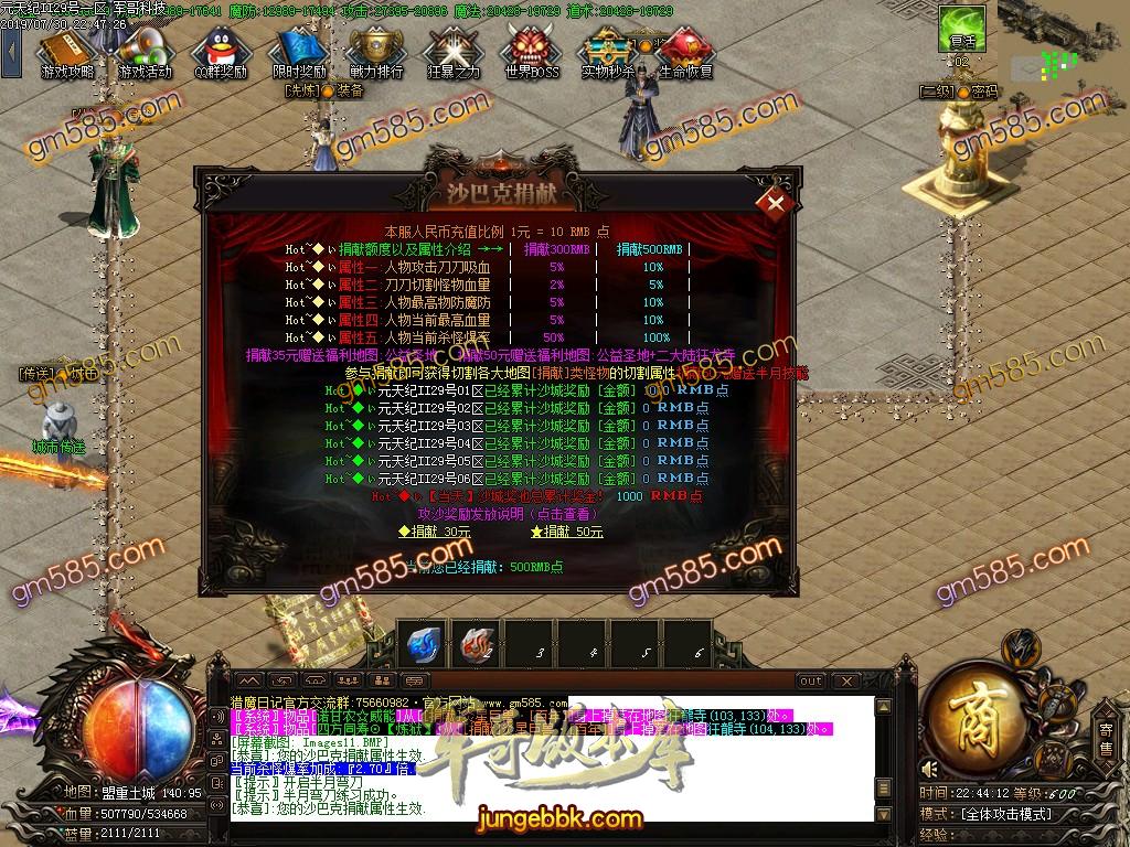传奇服务端-猎魔日记神器大极品单职业传奇版本-假人系统-独家三版合一玩法-72种BUFF(14)