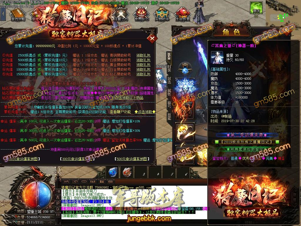 传奇服务端-猎魔日记神器大极品单职业传奇版本-假人系统-独家三版合一玩法-72种BUFF(15)