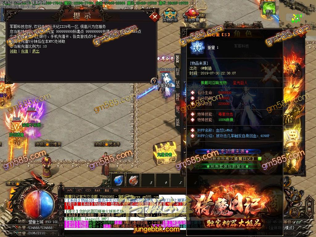 传奇服务端-猎魔日记神器大极品单职业传奇版本-假人系统-独家三版合一玩法-72种BUFF(18)