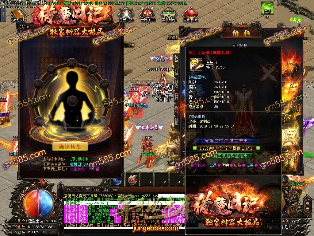 传奇服务端-猎魔日记神器大极品单职业传奇版本-假人系统-独家三版合一玩法-72种BUFF(27)
