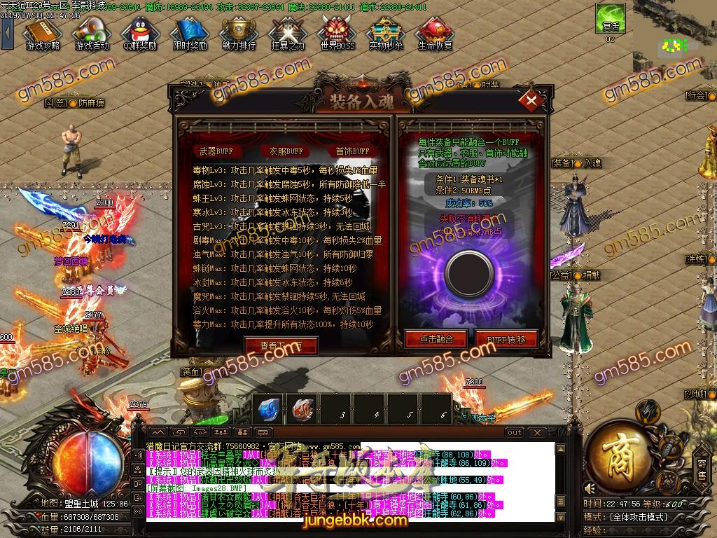 传奇服务端-猎魔日记神器大极品单职业传奇版本-假人系统-独家三版合一玩法-72种BUFF(29)