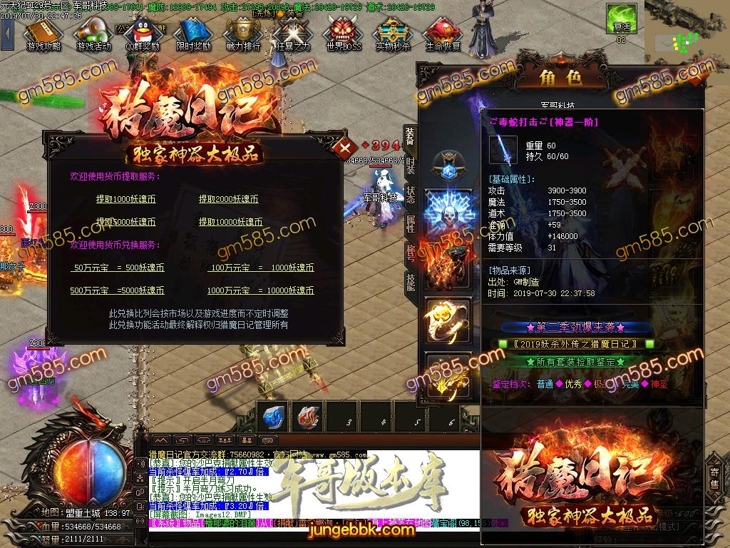 传奇服务端-猎魔日记神器大极品单职业传奇版本-假人系统-独家三版合一玩法-72种BUFF(26)