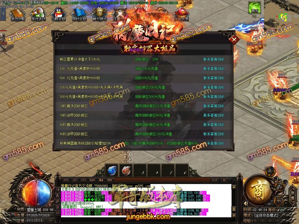 传奇服务端-猎魔日记神器大极品单职业传奇版本-假人系统-独家三版合一玩法-72种BUFF(31)