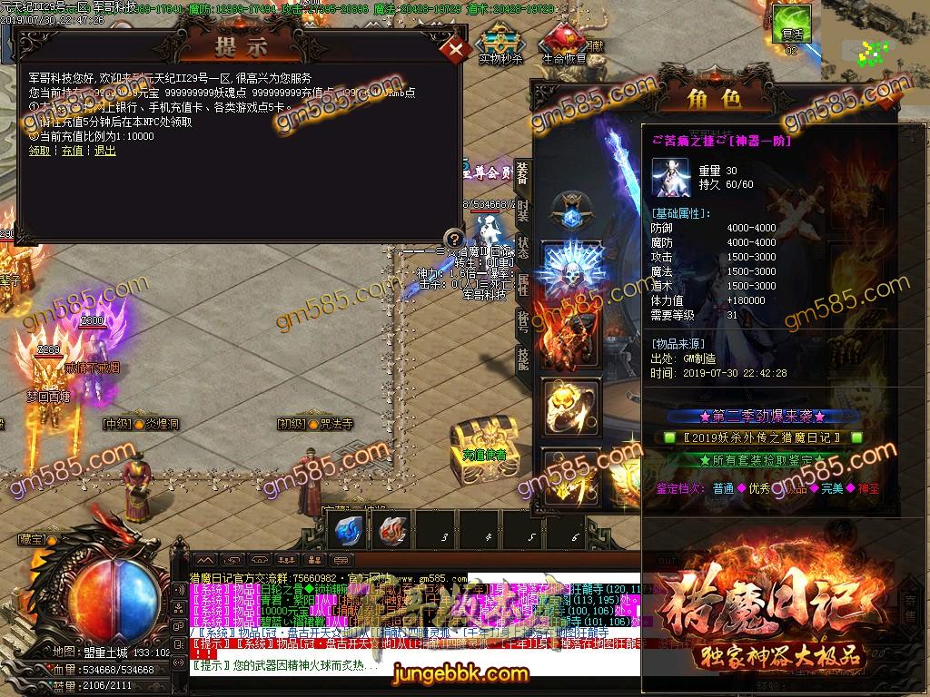 传奇服务端-猎魔日记神器大极品单职业传奇版本-假人系统-独家三版合一玩法-72种BUFF(17)