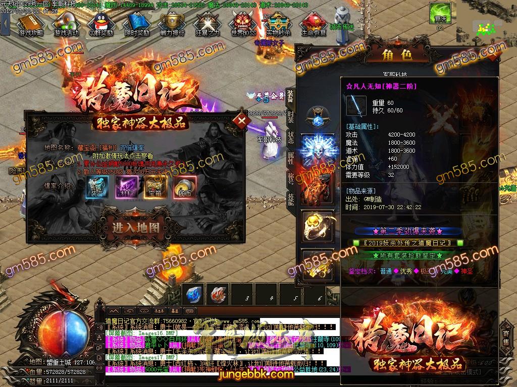 传奇服务端-猎魔日记神器大极品单职业传奇版本-假人系统-独家三版合一玩法-72种BUFF(20)