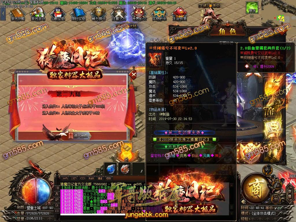 传奇服务端-猎魔日记神器大极品单职业传奇版本-假人系统-独家三版合一玩法-72种BUFF(23)