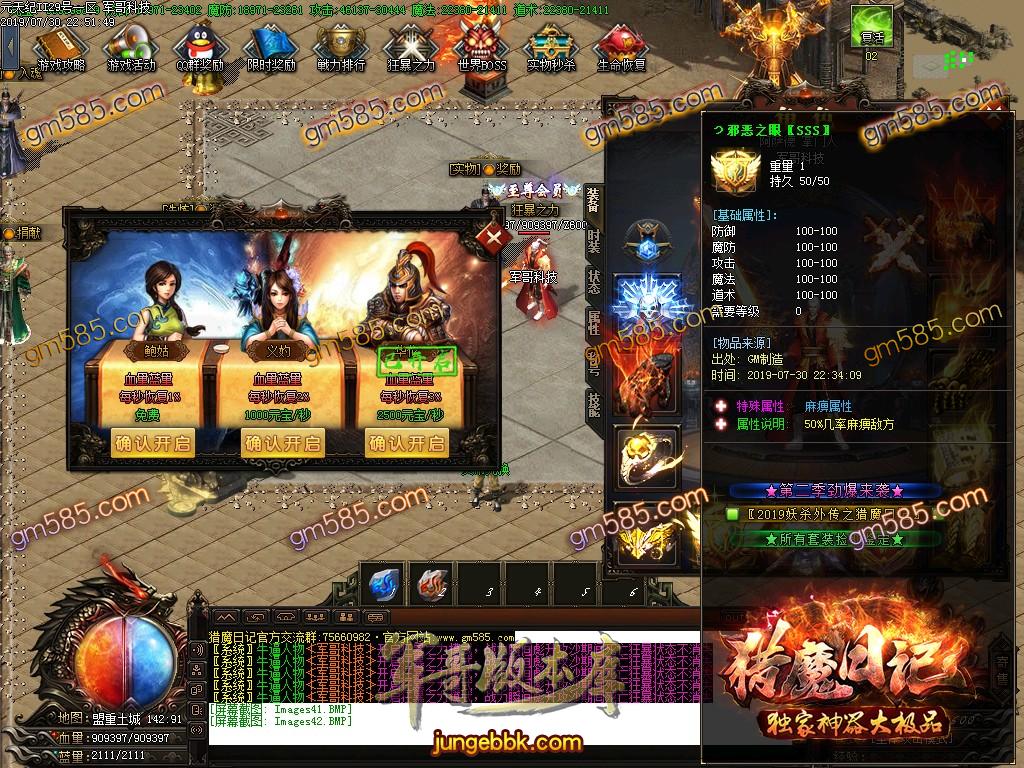 传奇服务端-猎魔日记神器大极品单职业传奇版本-假人系统-独家三版合一玩法-72种BUFF(45)