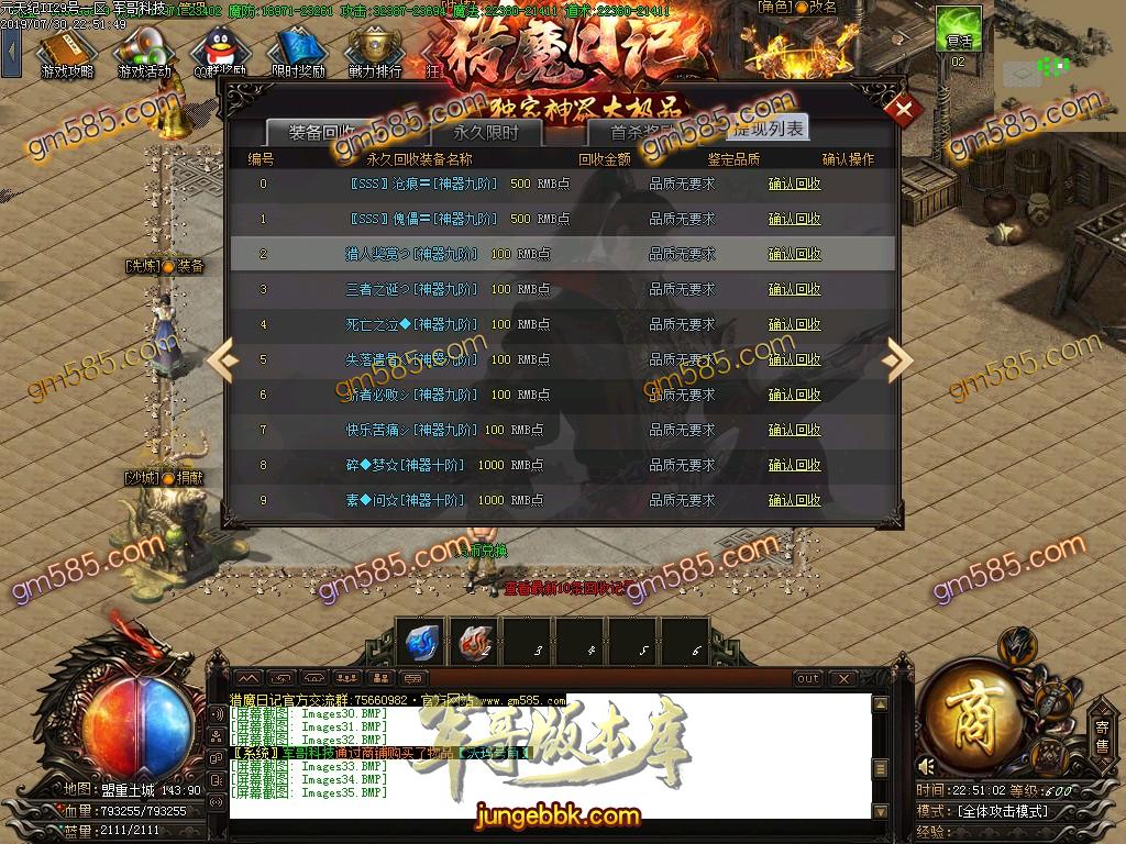 传奇服务端-猎魔日记神器大极品单职业传奇版本-假人系统-独家三版合一玩法-72种BUFF(37)