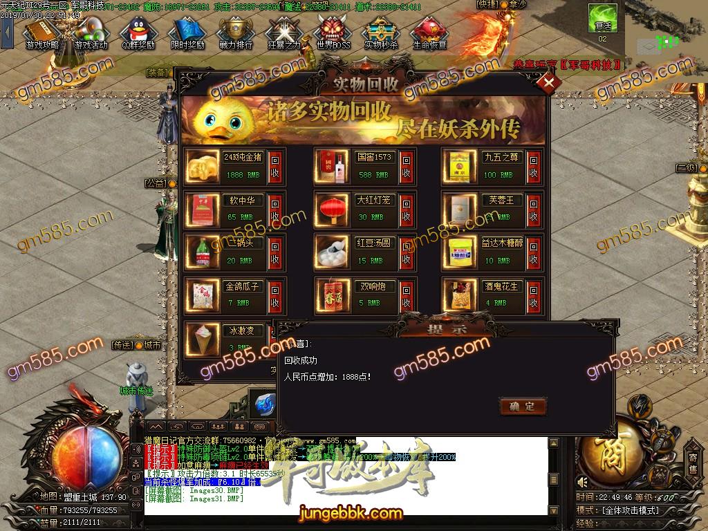 传奇服务端-猎魔日记神器大极品单职业传奇版本-假人系统-独家三版合一玩法-72种BUFF(33)