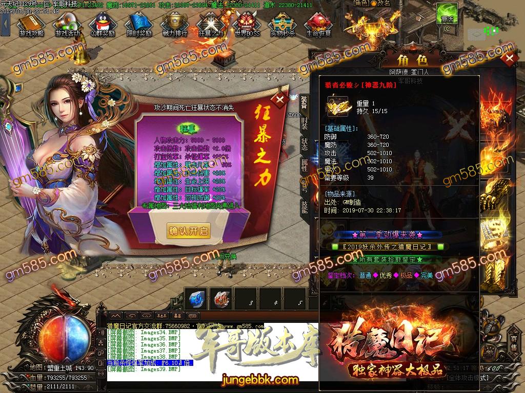 传奇服务端-猎魔日记神器大极品单职业传奇版本-假人系统-独家三版合一玩法-72种BUFF(41)