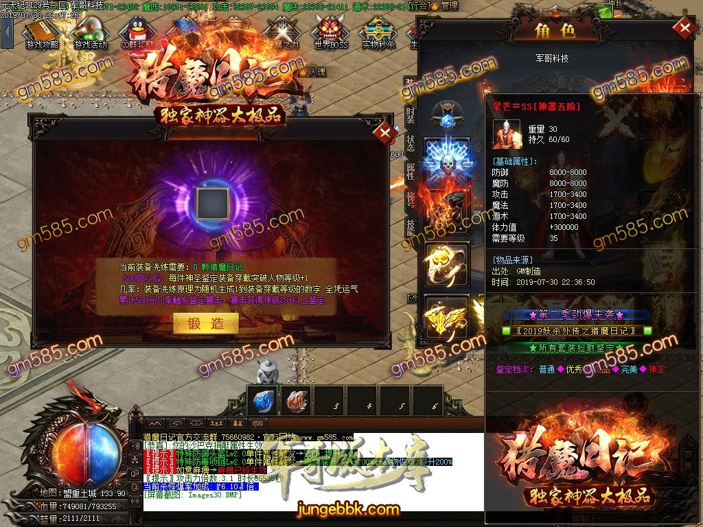 传奇服务端-猎魔日记神器大极品单职业传奇版本-假人系统-独家三版合一玩法-72种BUFF(32)