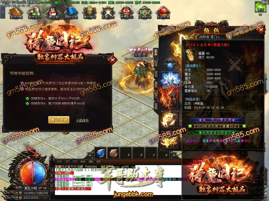 传奇服务端-猎魔日记神器大极品单职业传奇版本-假人系统-独家三版合一玩法-72种BUFF(57)