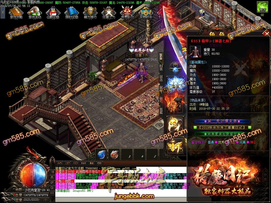 传奇服务端-猎魔日记神器大极品单职业传奇版本-假人系统-独家三版合一玩法-72种BUFF(65)